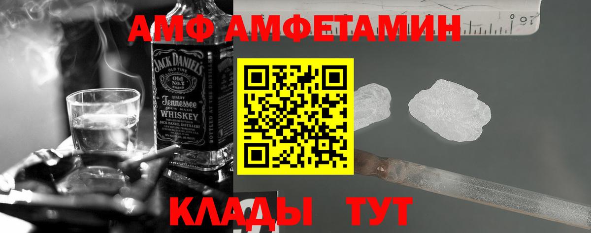 АМФЕТАМИН 97%  АМФ  Амфетамин  Вход с VPN  Рубцовск 