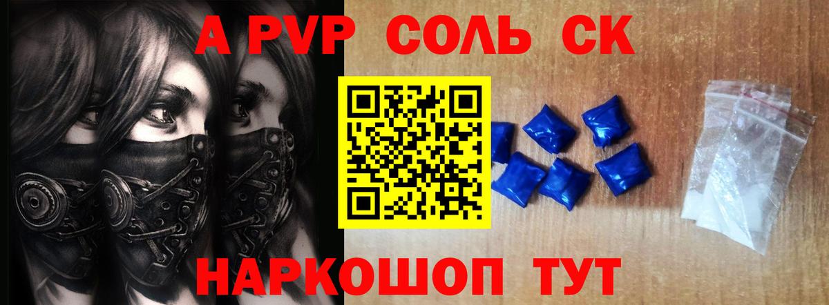 Alpha PVP кристаллы Рубцовск