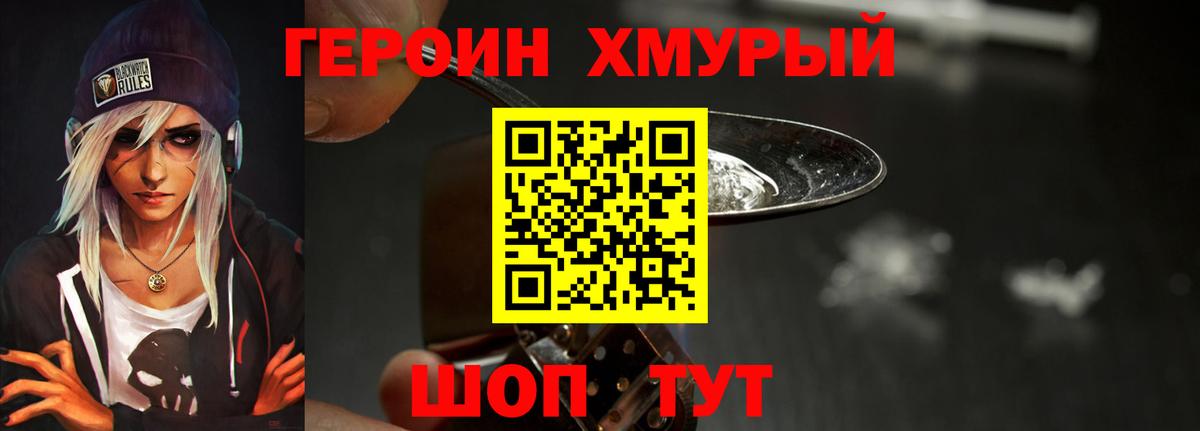 ГЕРОИН гречка  Вход с VPN  Героин  Рубцовск 