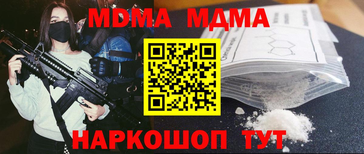 Рубцовск  MDMA crystal  Вход с VPN  MDMA  МДМА Molly 