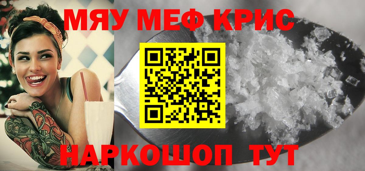 Меф кристаллы Рубцовск