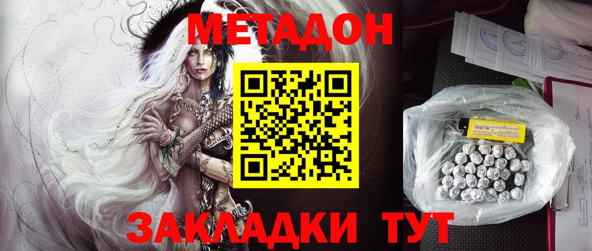 МЕТАДОН белоснежный  Вход с VPN  Рубцовск 