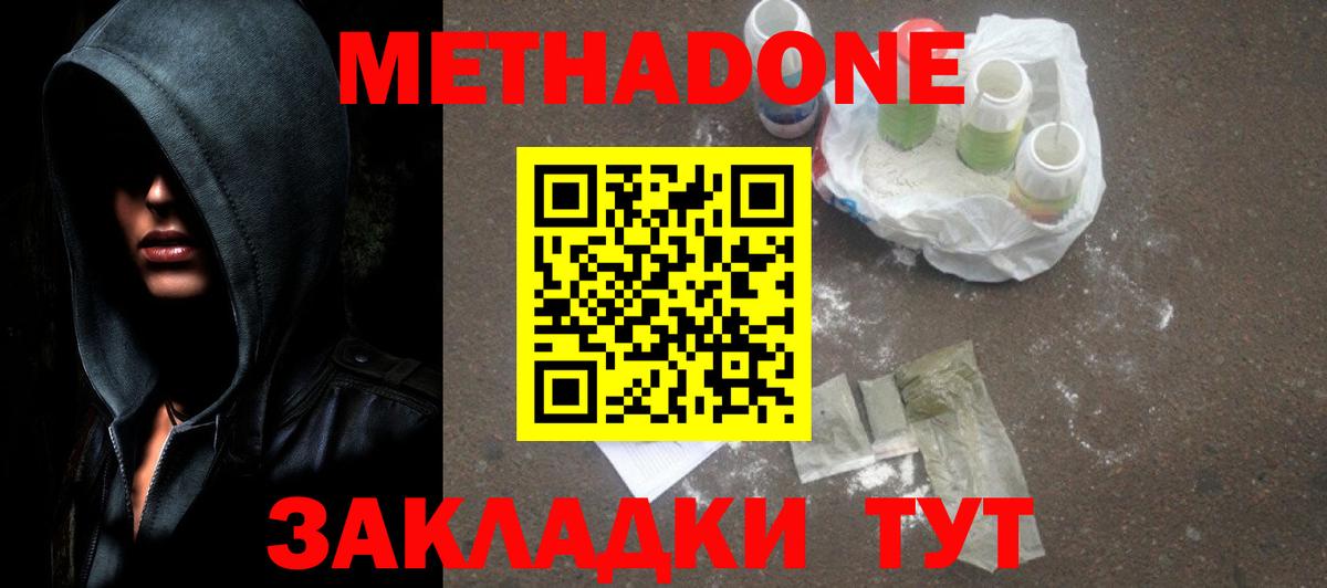 МЕТАДОН белоснежный Рубцовск