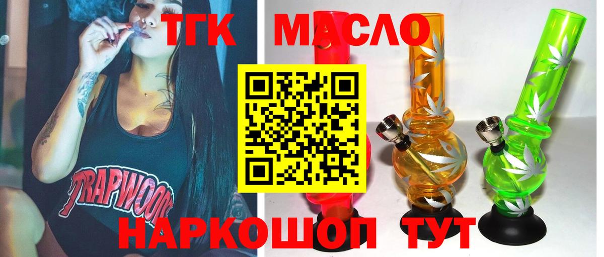 ТГК гашишное масло Рубцовск